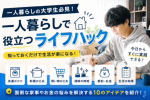 1人暮らしライフハックサムネ