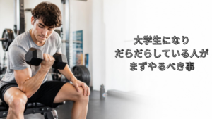 ブログ筋トレサムネ